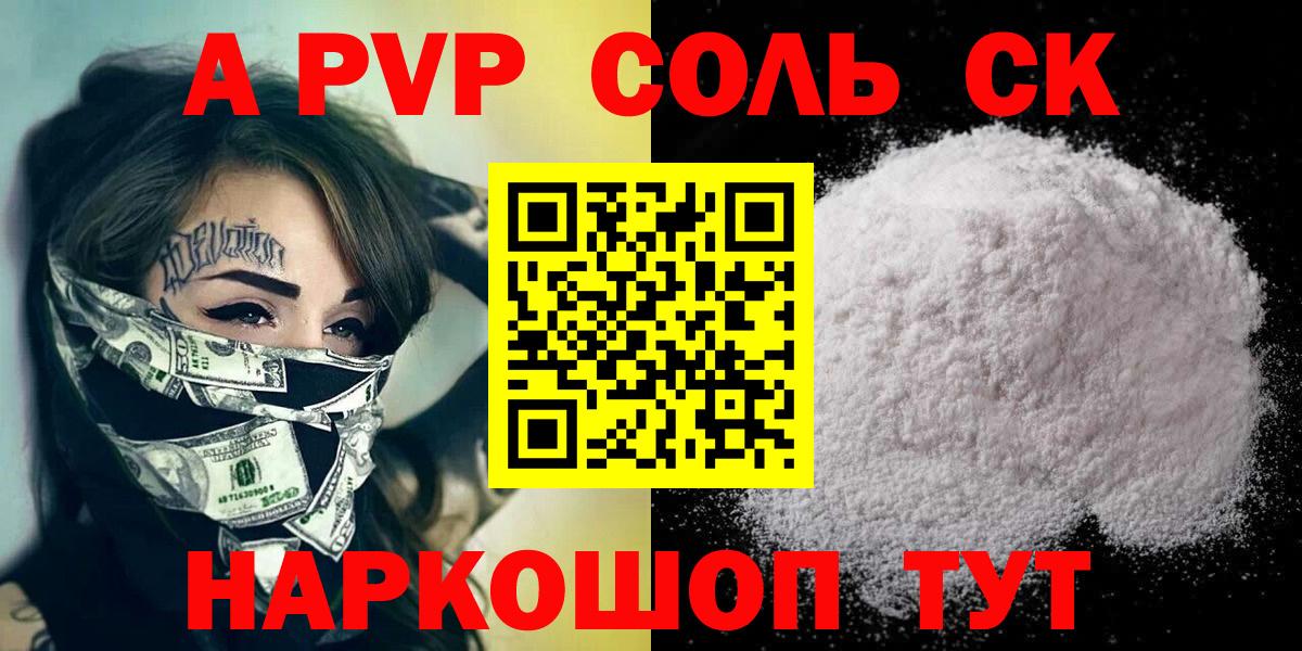 Alpha PVP мука  APVP Соль  Липецк  APVP мука  Вход с VPN 