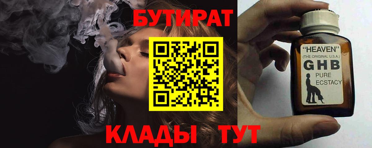 Бутират бутик  Вход с VPN  Липецк 