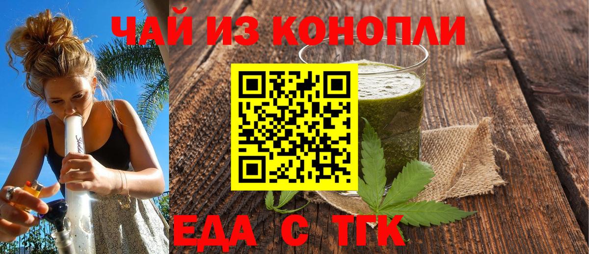 Еда ТГК марихуана Липецк