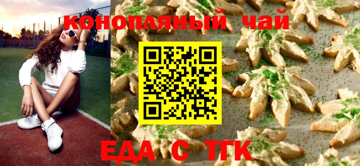 Печенье с ТГК марихуана  Вход с VPN  Липецк 