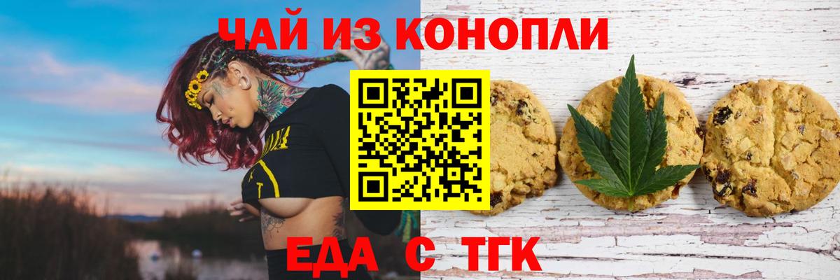 Canna-Cookies конопля  Липецк 