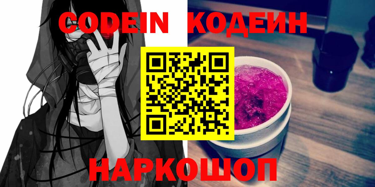 Codein Purple Drank  Липецк  Кодеин Purple Drank 