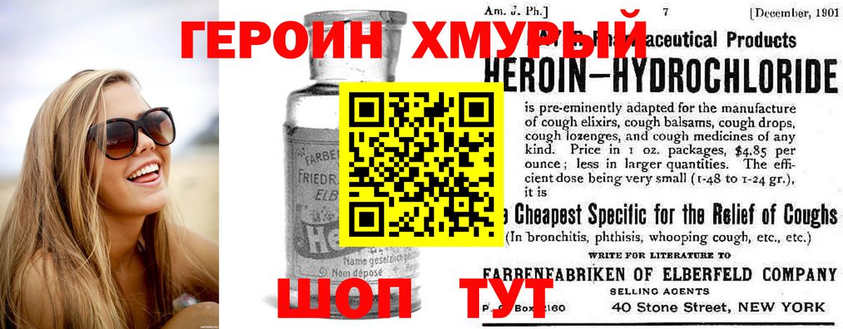 Липецк  Героин Heroin  Вход с VPN 