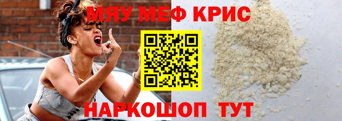 МЕФ  МЕФ  МЕФ мяу мяу  МЕФ mephedrone  Липецк 