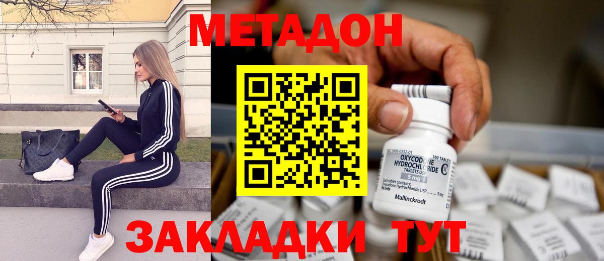МЕТАДОН белоснежный  Вход с VPN  Липецк 