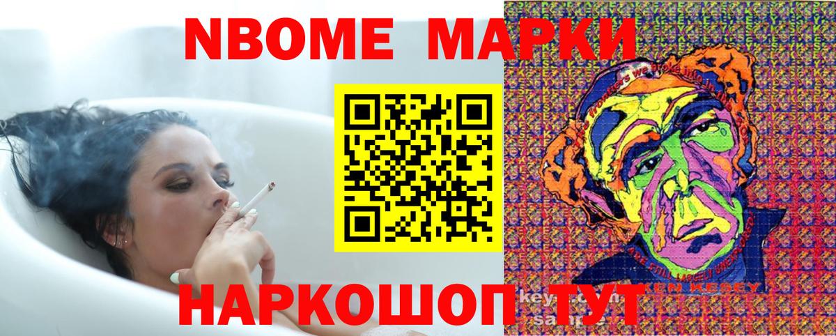 Марки N-bome 1,5мг  Марки 25I-NBOMe  Липецк  Марки N-bome 1,5мг 
