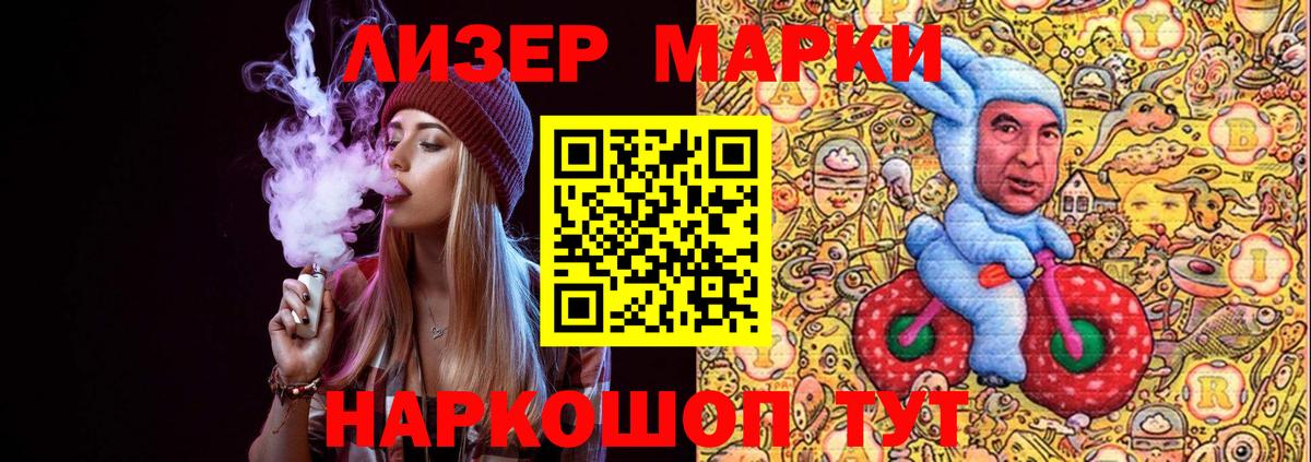 Наркотические марки 1,8мг Липецк